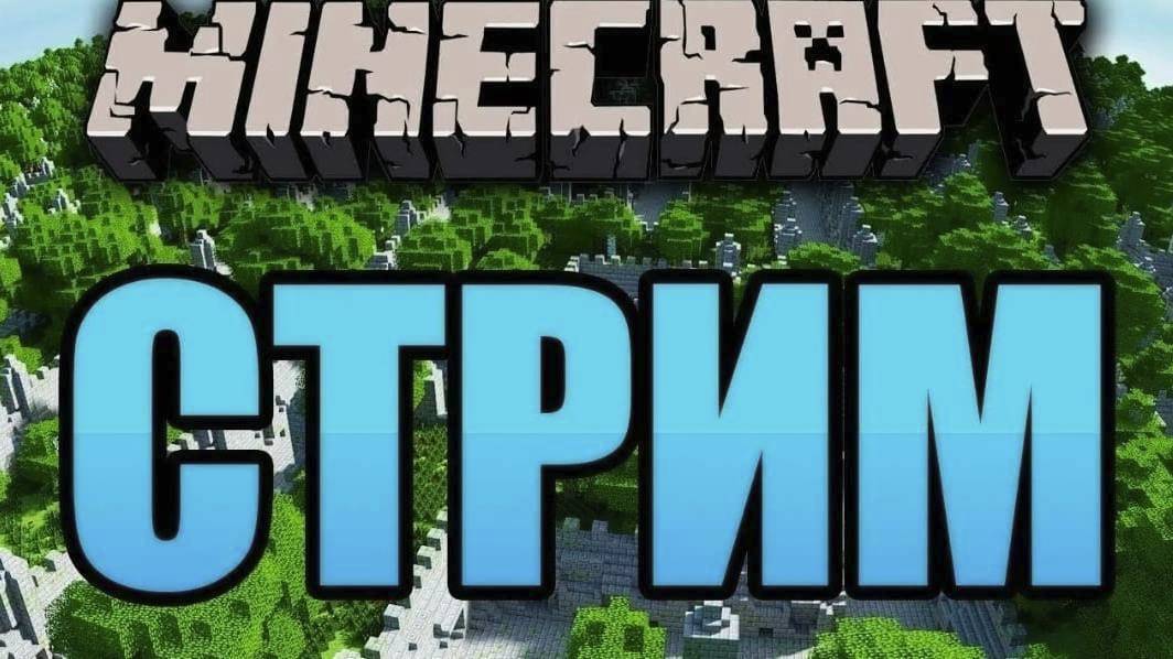 Стрим на Really World.