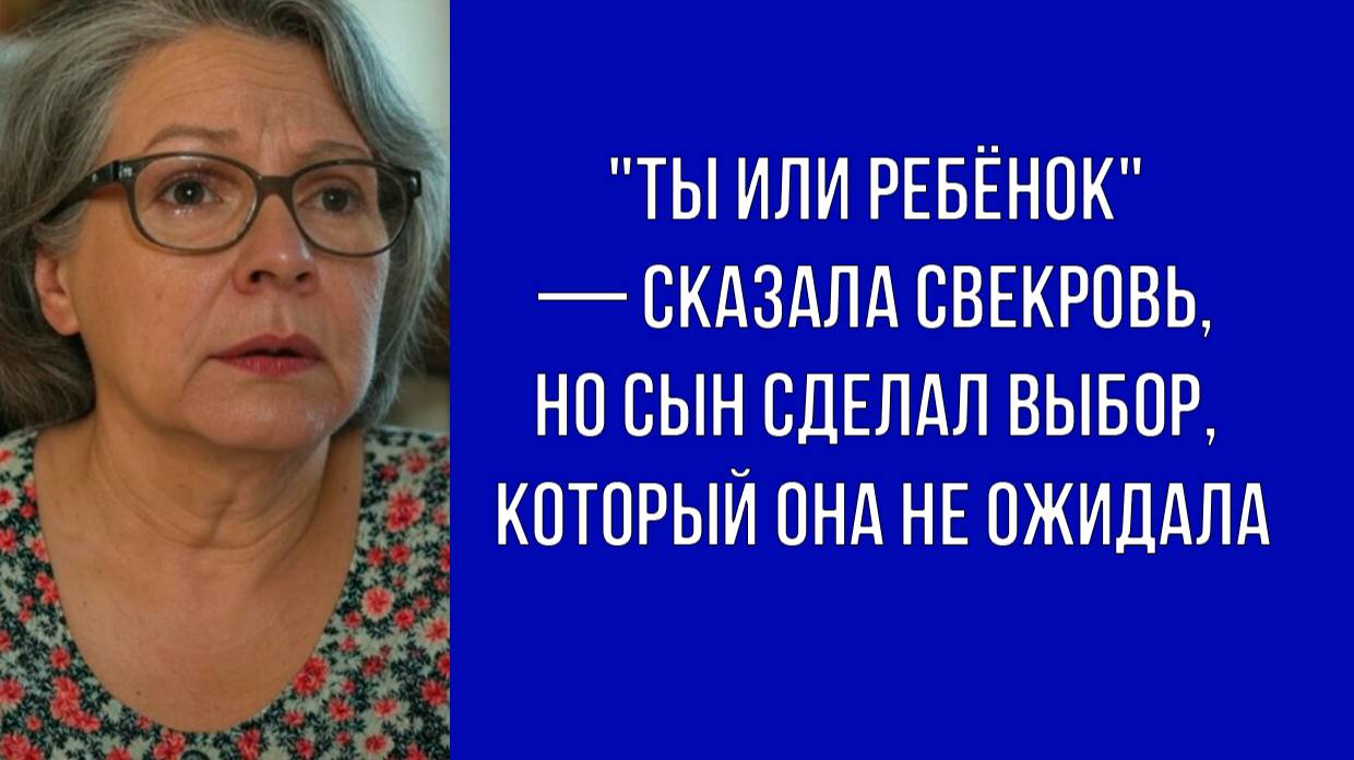 — Свекровь хотела избавиться от моей дочери, но в итоге потеряла сына