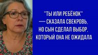 — Свекровь хотела избавиться от моей дочери, но в итоге потеряла сына