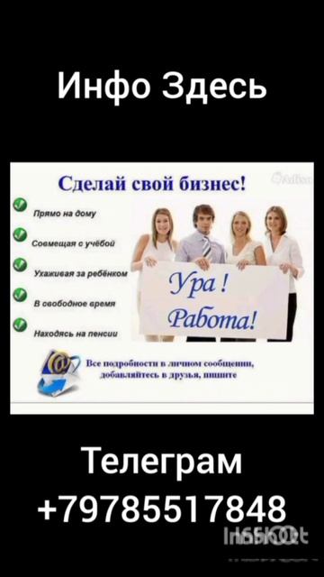 Работа