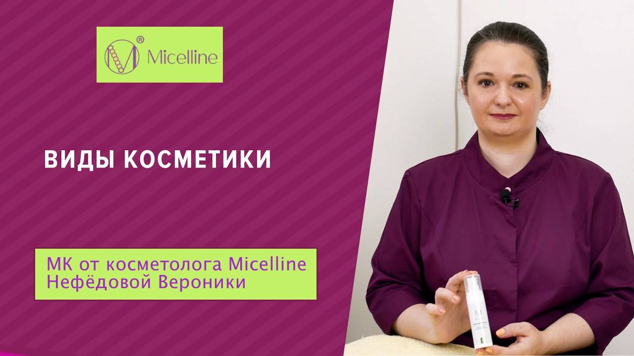 Виды косметики