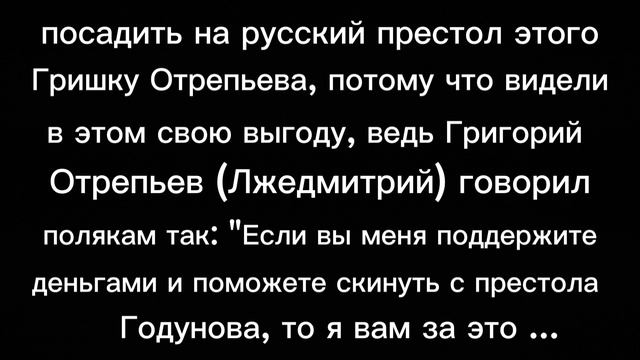 7-ое видео. "Смута" в России