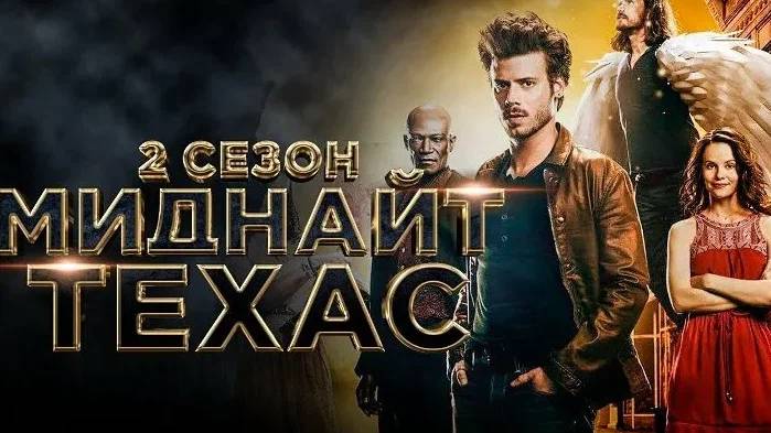 Сериал Миднайт, Техас - 2 сезон 5 серия / Midnight, Texas
