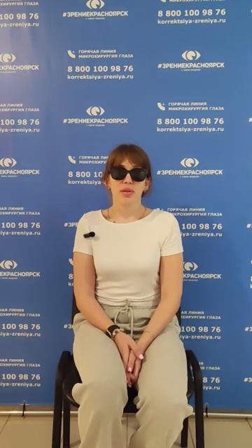 Отзыв о лазерной коррекции зрения в клинике "Зрение Красноярск", 88001009876