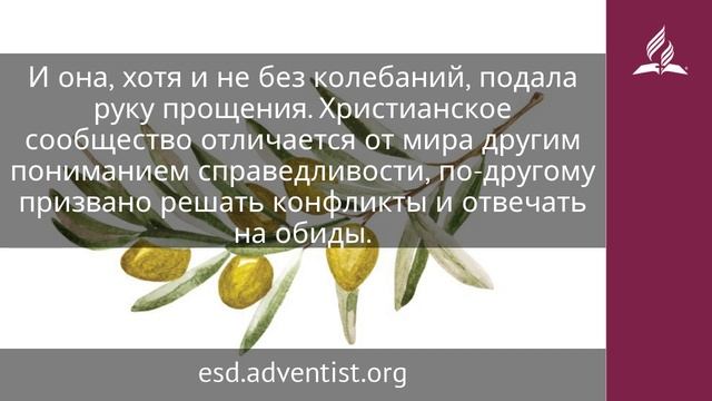 7 мая 2025. Сколько раз прощать брату моему. Под сенью благодати | Адвентисты
