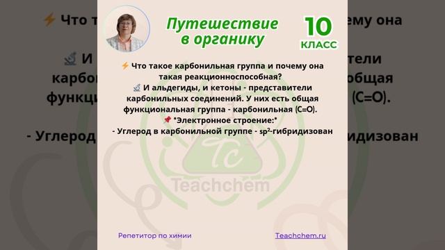 Альдегиды и Кетоны 1