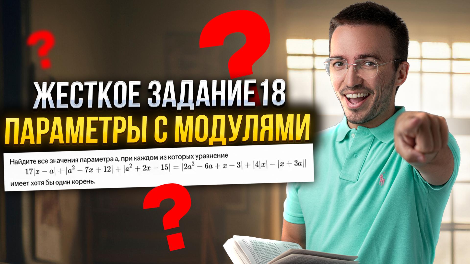 ЖЕСТКИЕ ПАРАМЕТРЫ С МОДУЛЯМИ — Задание 18 ЕГЭ по математике ПРОФИЛЬ 2025 | Умскул