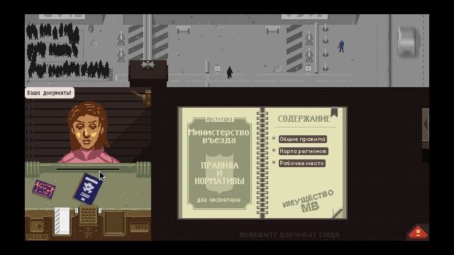 Papers, Please Прохождение На 100% Часть 1 - Пропускной пункт Грештин