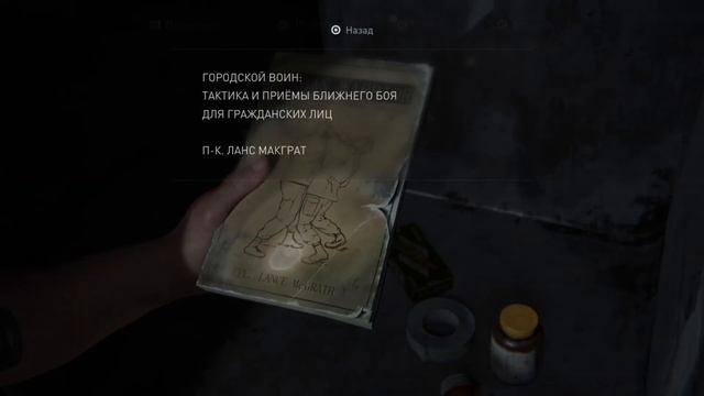 КАКОЙ ПАРОЛЬ ОТ СЕЙФА В МАГАЗИНЕ ДЛЯ ЭББИ Одни из нас Ч