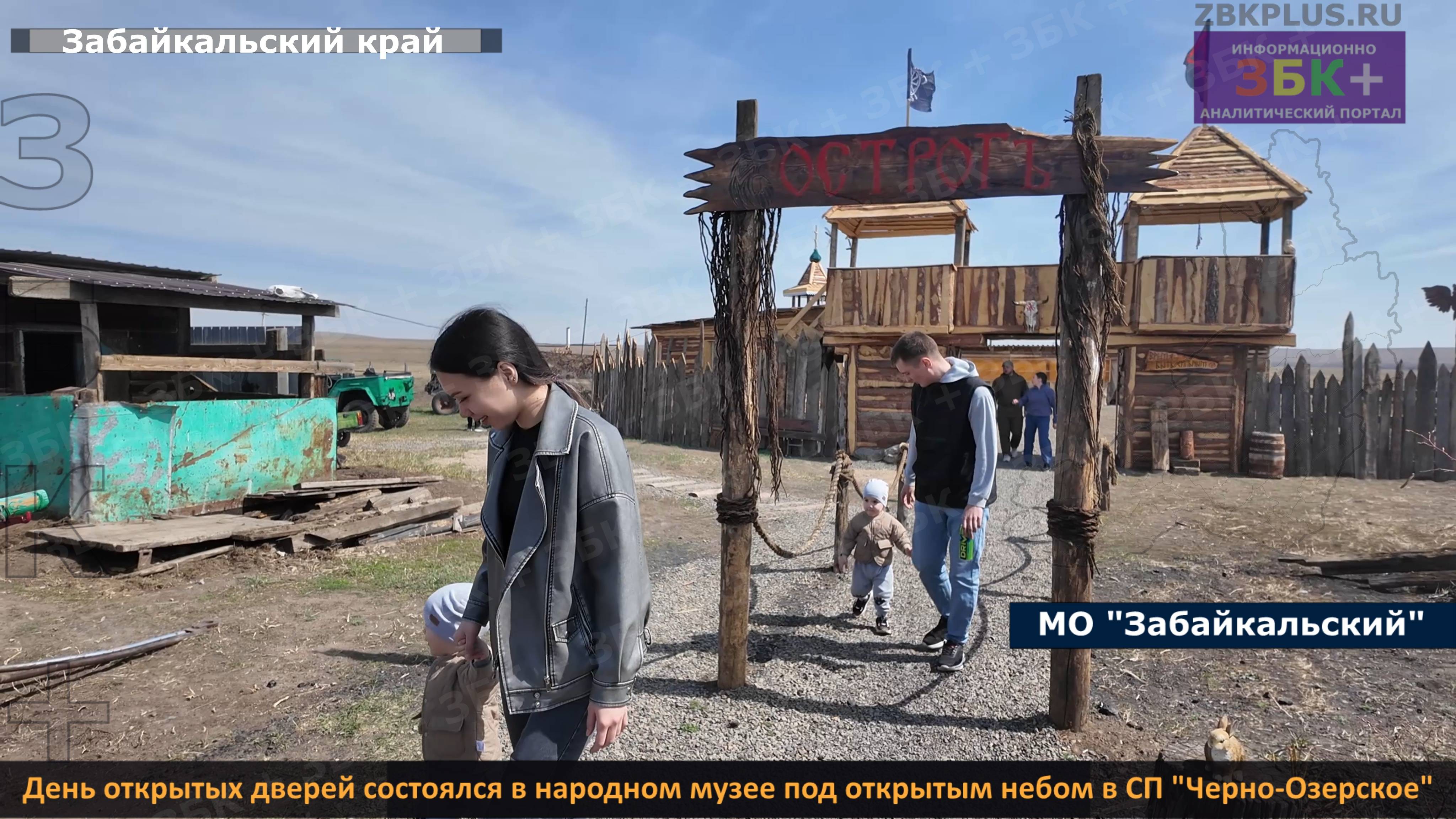 ЗБК + День открытых дверей состоялся в народном музее под открытым небом в СП   «Черно-Озерское»