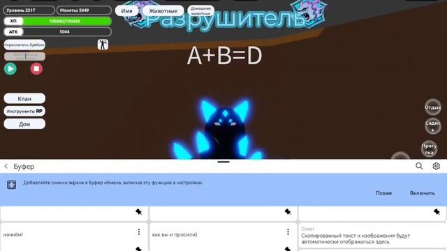 Коды на музыку  в Симуляторе животных || 1 часть || 2025 || Р?