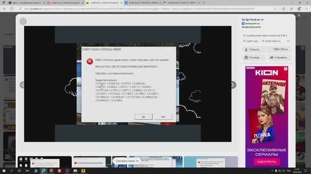 Как исправить ошибку Script Hook V Critical Error на лицензии/Полный гайд/2025