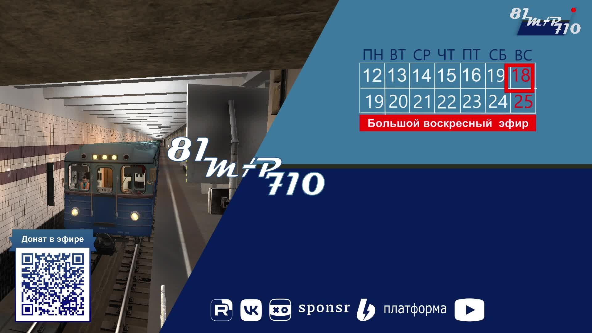 Воскресный метрострой