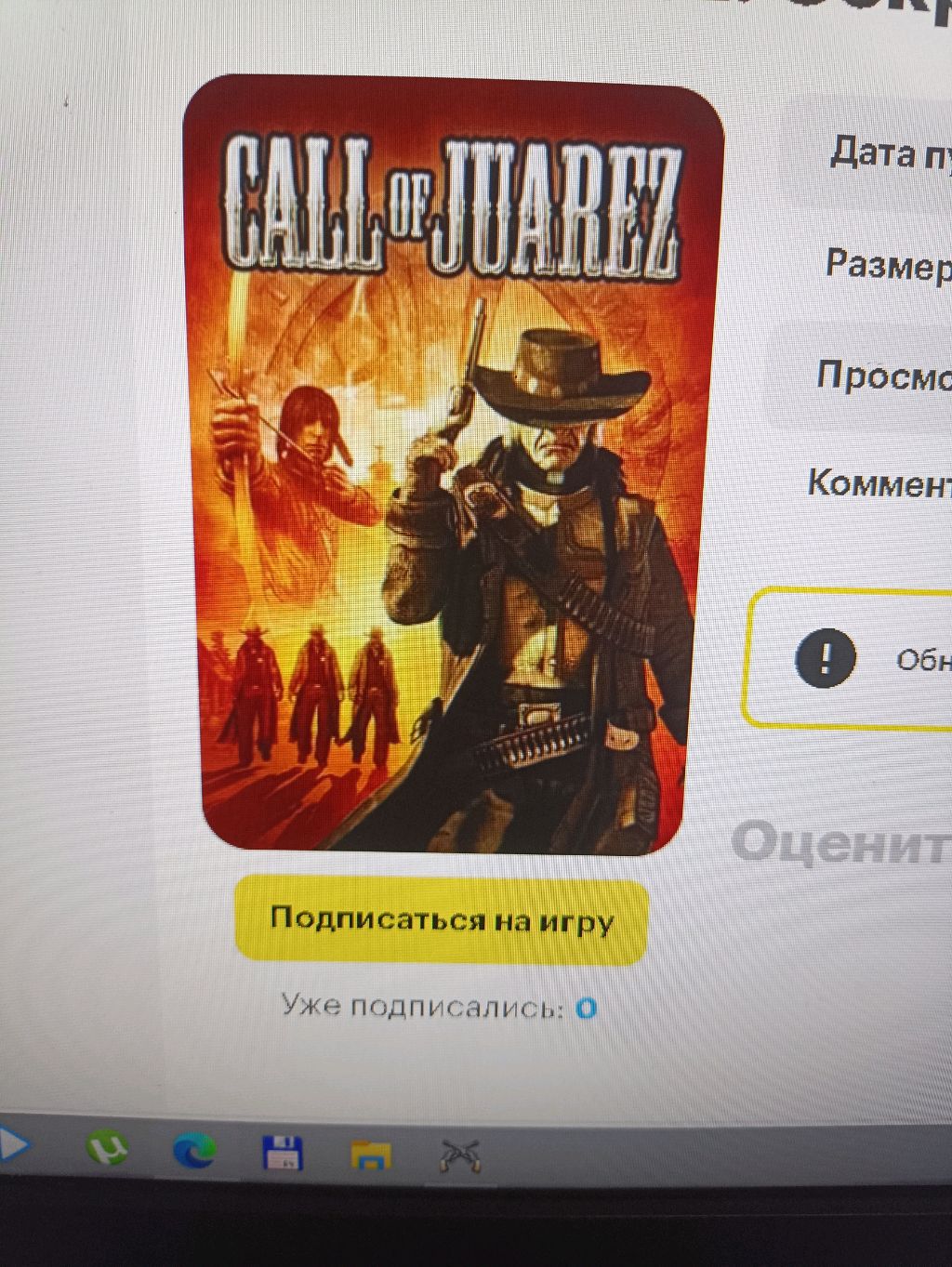 call of juares