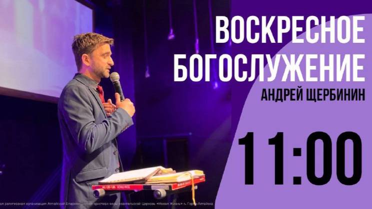 Воскресное Богослужение 18.05.2025 г. Церковь "Новая Жизнь" г.Горно-Алтайск