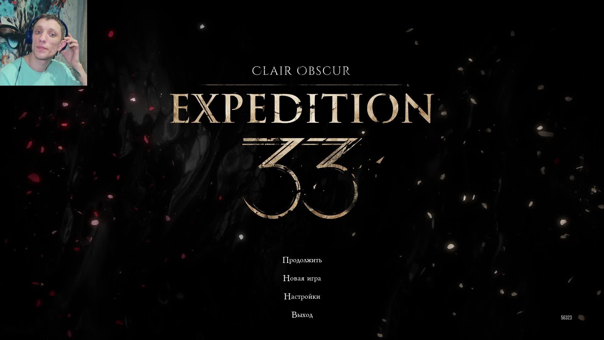 Clair Obscur: Expedition 33 - прохождение СТРИМ 3