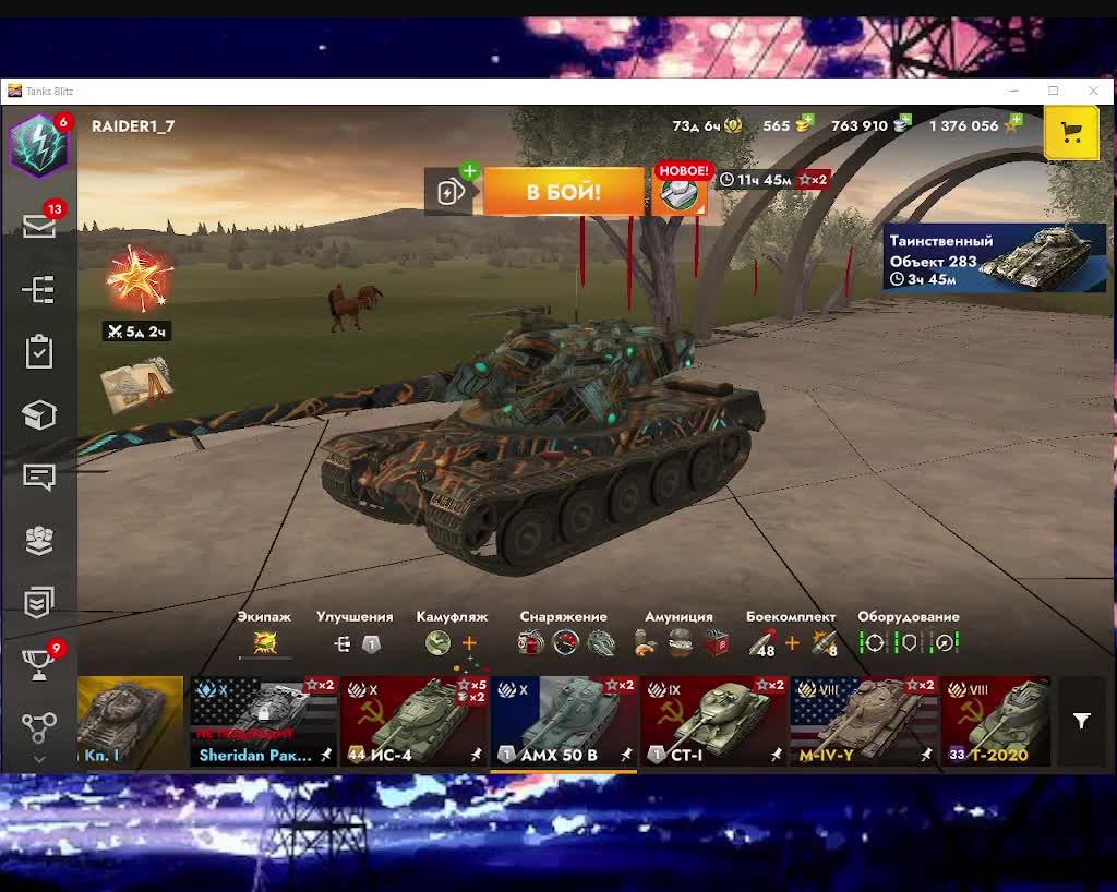 ТАНКС БЛИТЦ