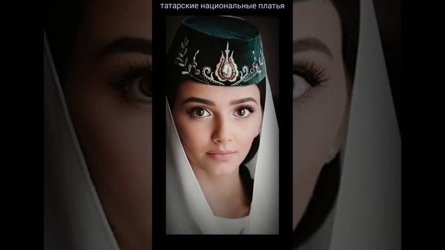 татарская эстетика