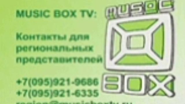 (РАРИТЕТ!) Скриншот межпрограммная заглушка [Music Box TV, 01.