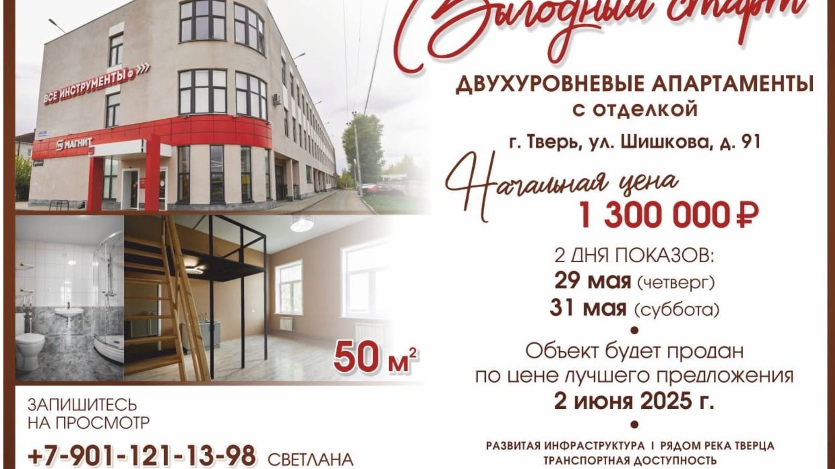 Уютные двухуровневые апартаменты 50 м² в Твери – идеальный дом для жизни и выгодных инвестиций!