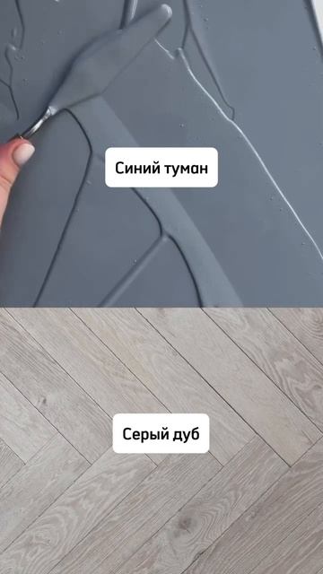 ИДЕАЛЬНЫЕ СОЧЕТАНИЯ стен и пола🔥