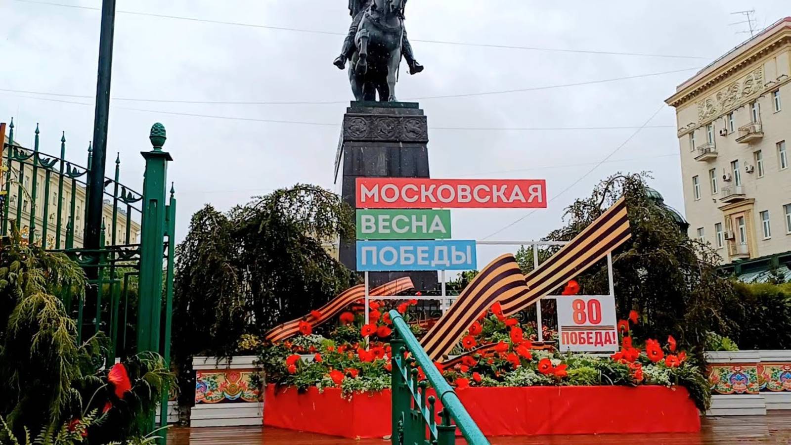 МОСКОВСКАЯ ВЕСНА ПОБЕДЫ ТВЕРСКАЯ ПЛОЩАДЬ ПЕРВОМАЙ В МОСКВЕ
