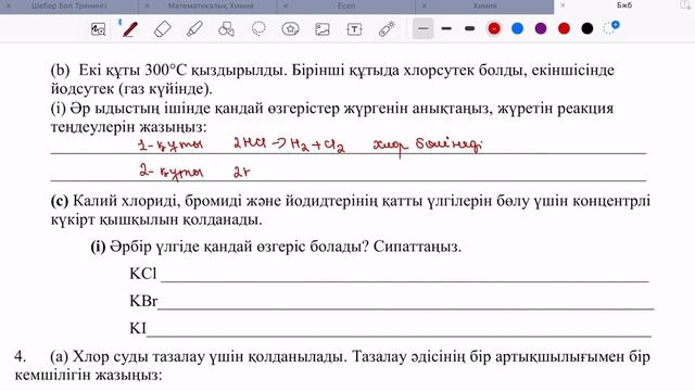 10 сынып ЖМБ | Химия | 3-тоқсан |  БЖБ-2 жауаптары | 17-топ эл?