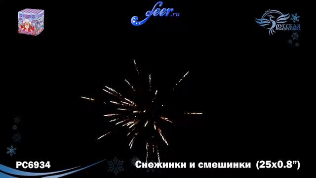 РС6934: Снежинки и смешинки