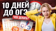 10 ДНЕЙ до ОГЭ по биологии 2025: что делать? | Биология ОГЭ | Умскул