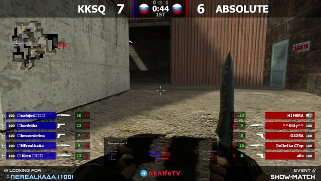 Absolute -vs- KKSQ - 2 карта // Шоу-Матч @kn1feTV