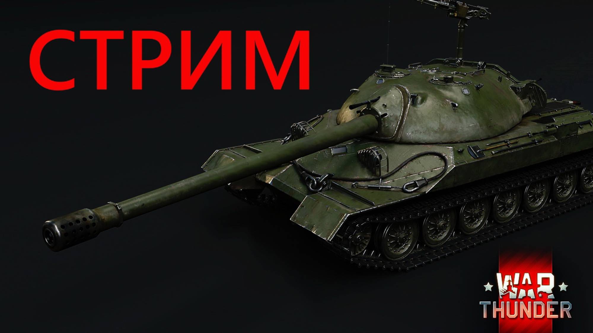 Сколько можно ИГРАТЬ В WAR THUNDER?