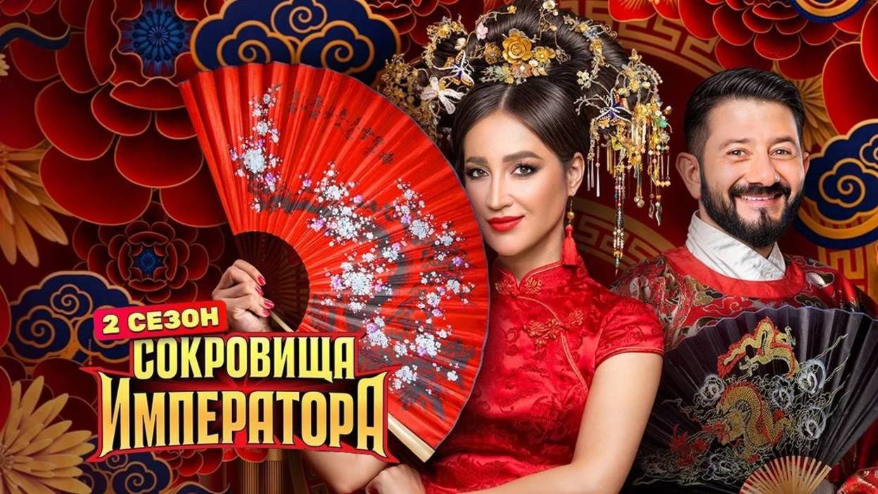 «Сокровища Императора» 2 сезон 7 выпуск (18.05.202