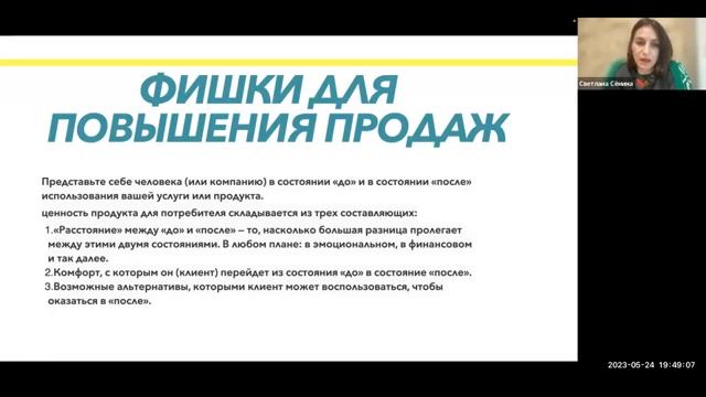Светлана Семина. _Как перестать бояться продавать свои продукты или услуги