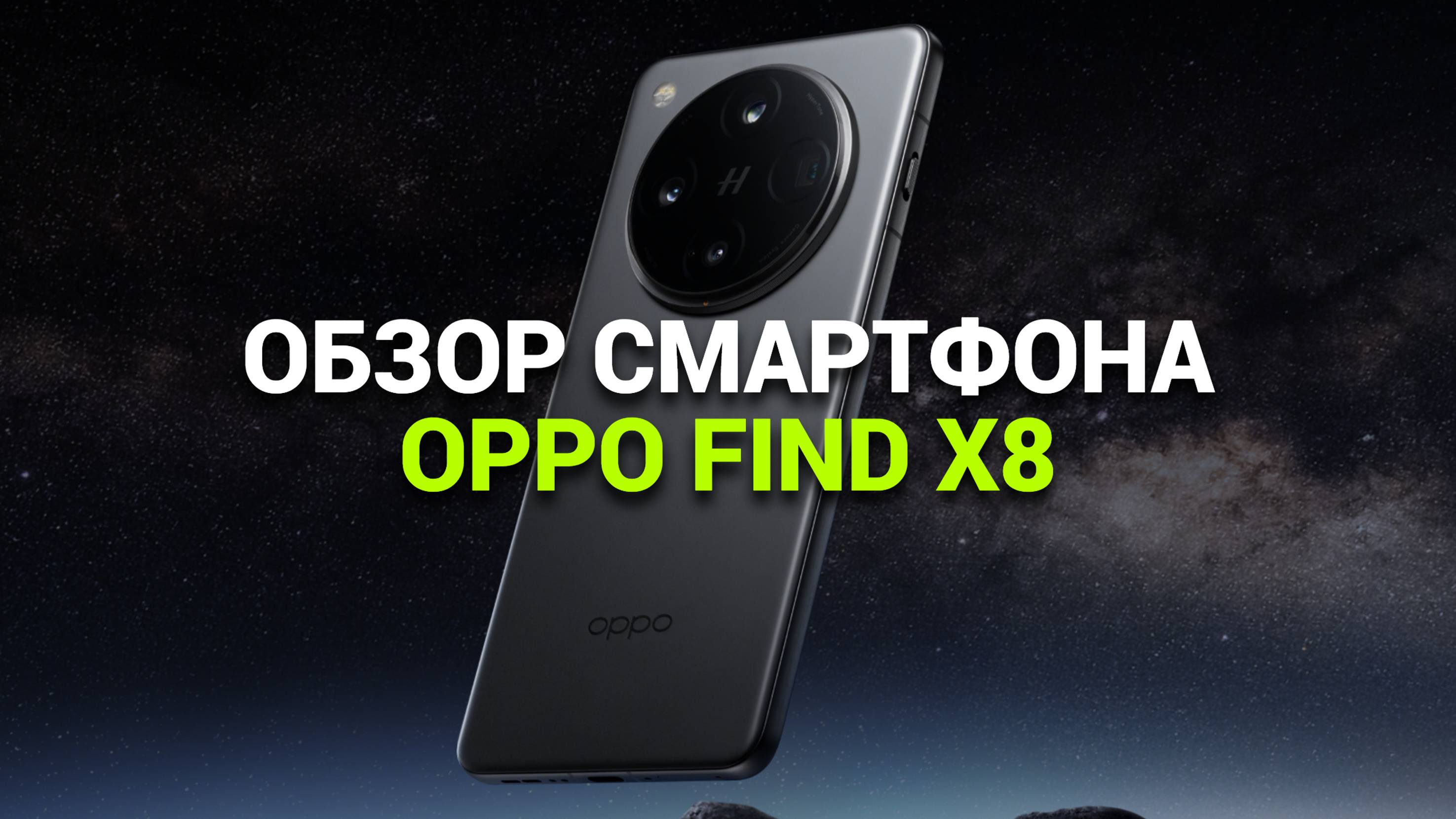 Oppo Find X8 📱: Все, что нужно знать! Подробный обзор и впечатления! 🚀