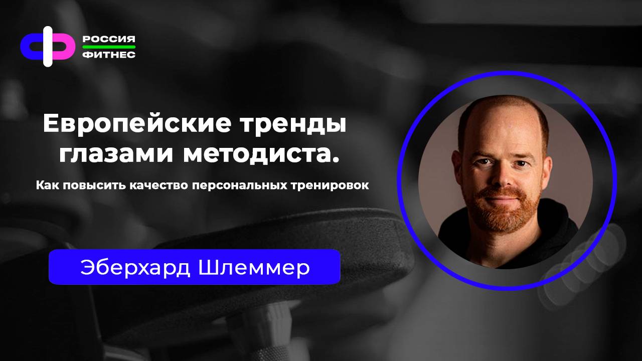 Эфир 13.05 Эксперт: Эберхард Шлеммер