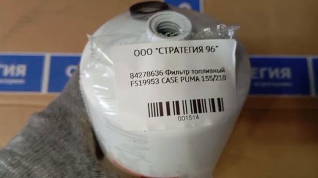 84278636 Фильтр топливный FS19953 CASE PUMA 155/210