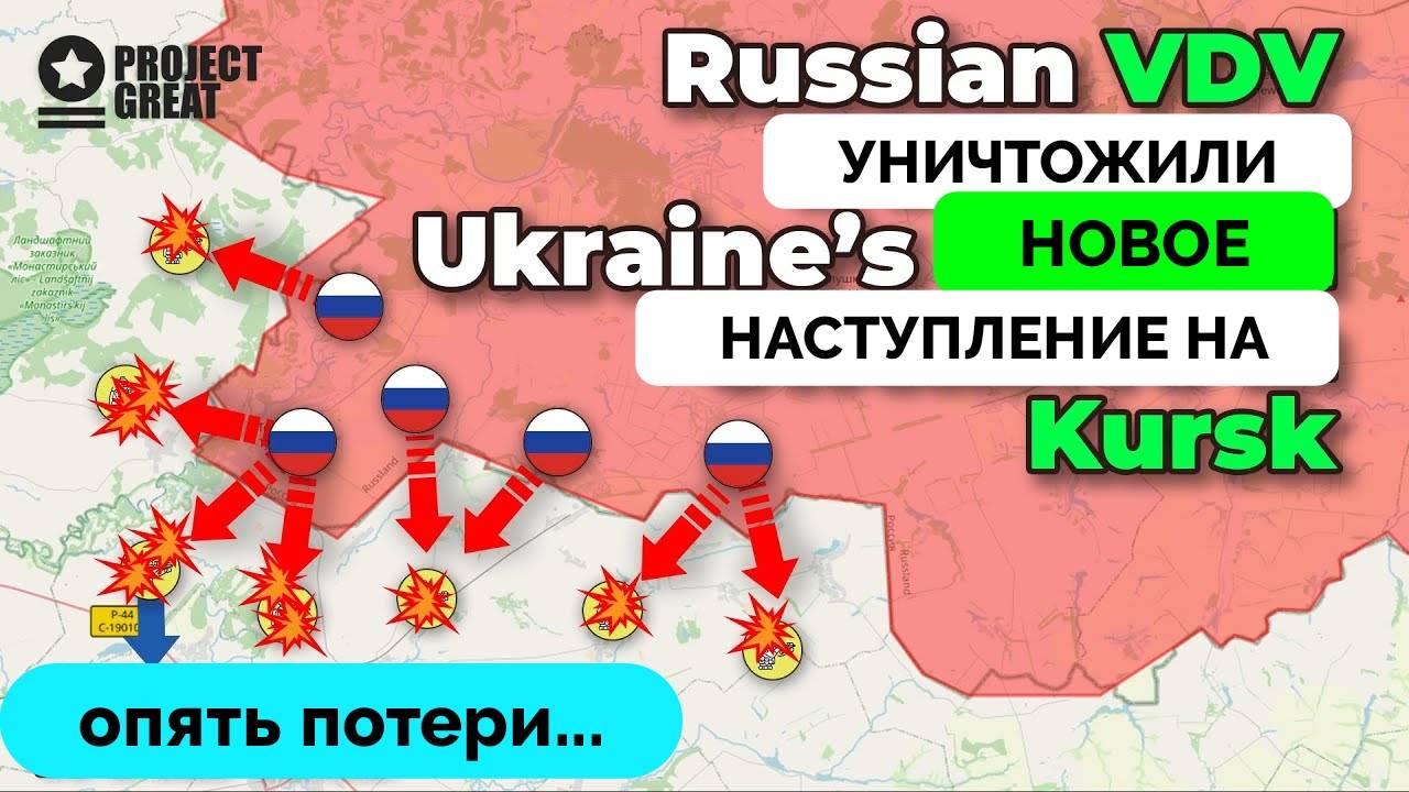 Успех: Новое Наступление Украины В Курской Области, Россия Смогла Отразить Атаку Бронетехники | UPDA