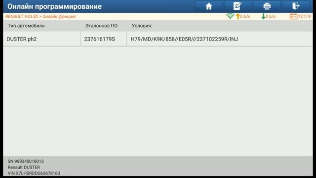 Рено Дастер PH2 дизель, программирование ЭБУ двигателя