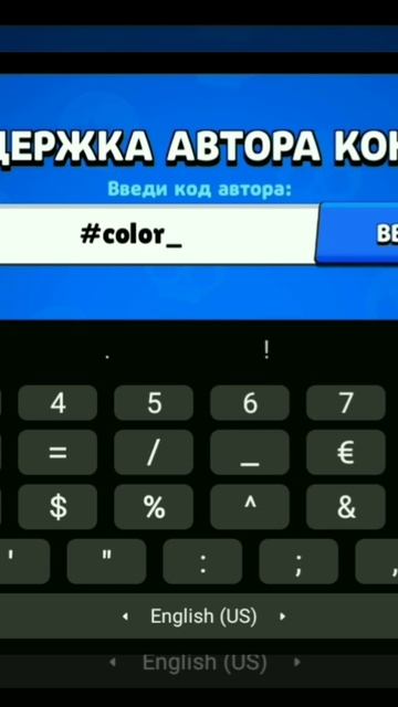 Как сделать цветную обводку в brawl stars #shorts