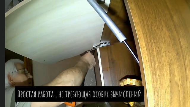 Газлифт на дверцу шкафа. Открывание вверх.