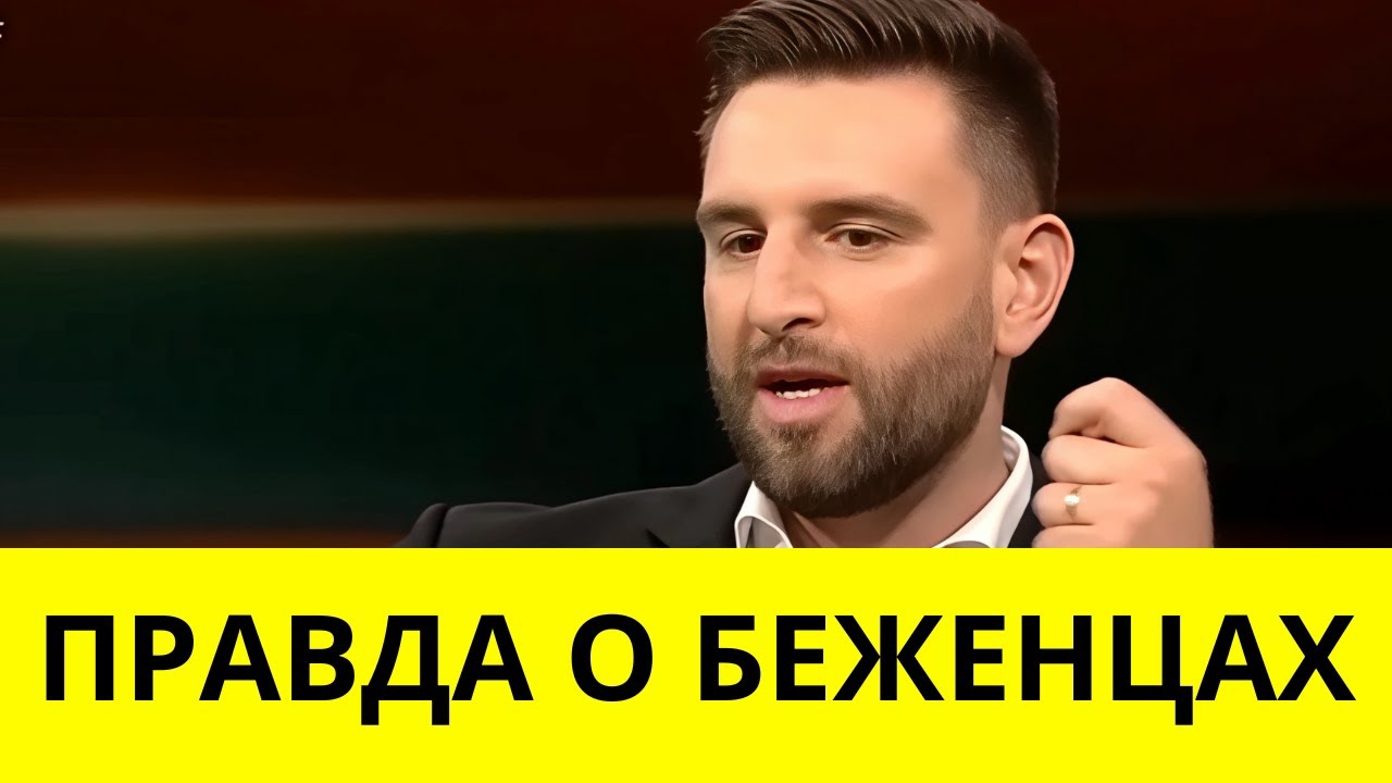 Немецкий ПОЛИЦЕЙСКИЙ рассказывает ШОКИРУЮЩИЕ вещи