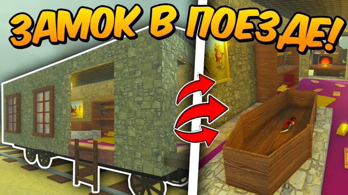 🔥ПОСТРОИЛ ЗАМОК в ПОЕЗДЕ и ПРОШЁЛ до МЕКСИКИ в МЕРТВЫХ РЕЛЬСАХ Dead Rails Roblox
