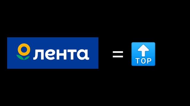 Лента топ