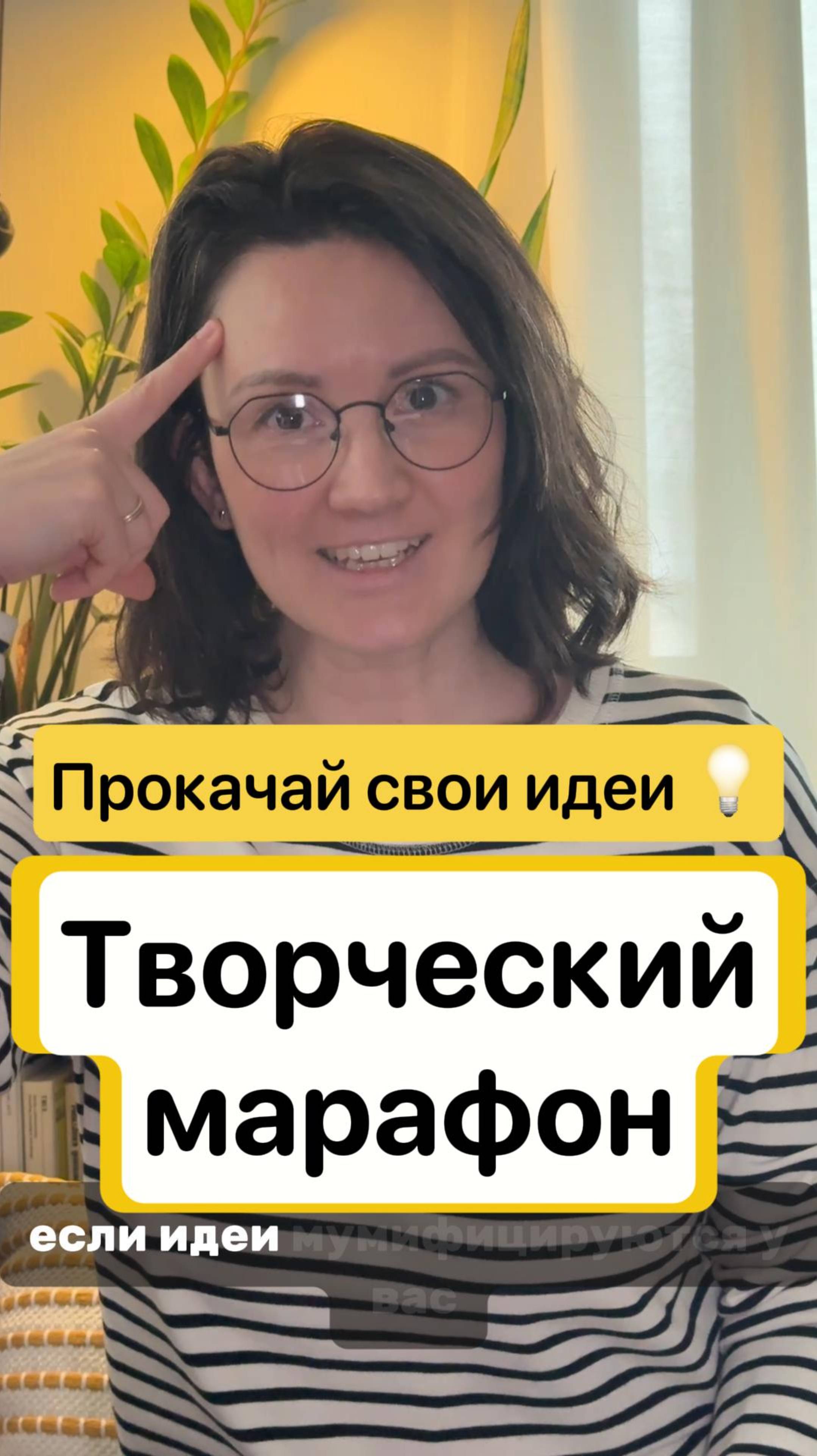 Стартуем творческий марафон!