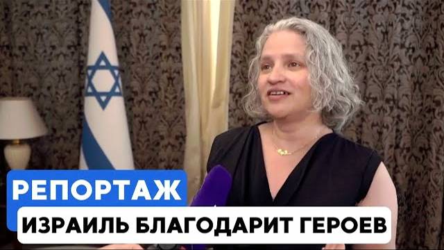 В Москве прошла встреча ветеранов с Послом Израиля