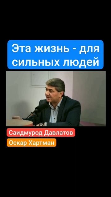 Эта жизнь создана для сильных людей.mp4
