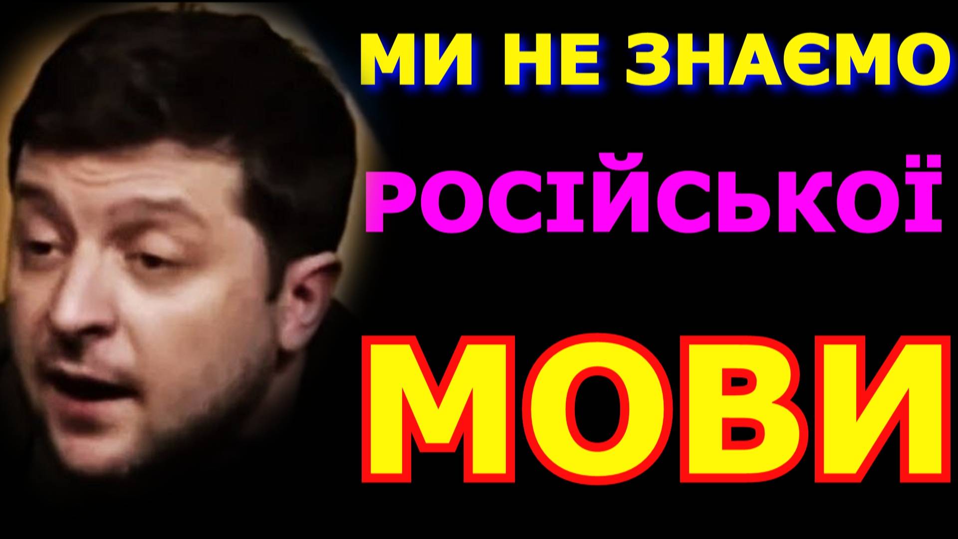 Обзор 305. Клоунада украинских манкуртов в Турции. Чета Зеленских учит украинскую мову.