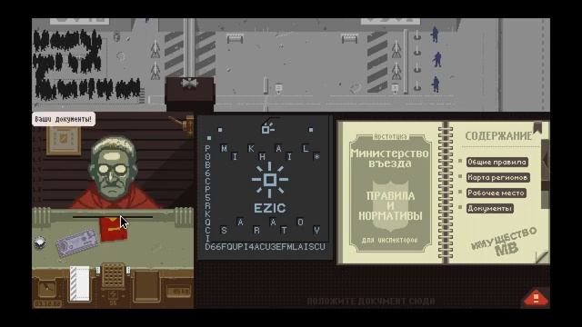 Papers, Please Прохождение Без Комментариев На 100% Часть 5 - Чистки в Колечии
