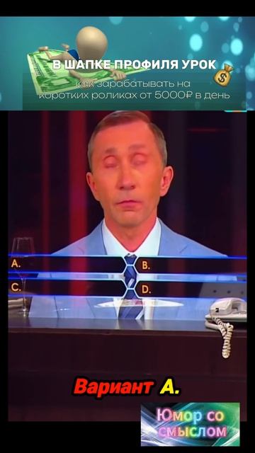 Игра с Путиным. ко хочет стать миллионером