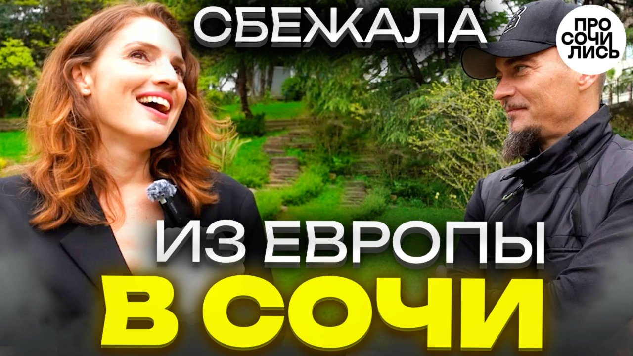 Где лучше жить в России ➤чем СОЧИ лучше Италии для пмж ➤переезды ➤честный отзыв о Сочи 🔵Просочились